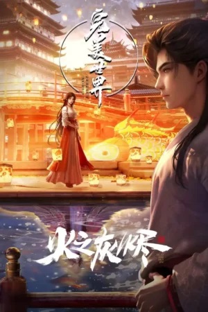 Thế Giới Hoàn Mỹ: Hoả Chi Hôi Tẫn - Perfect World Movie 2024